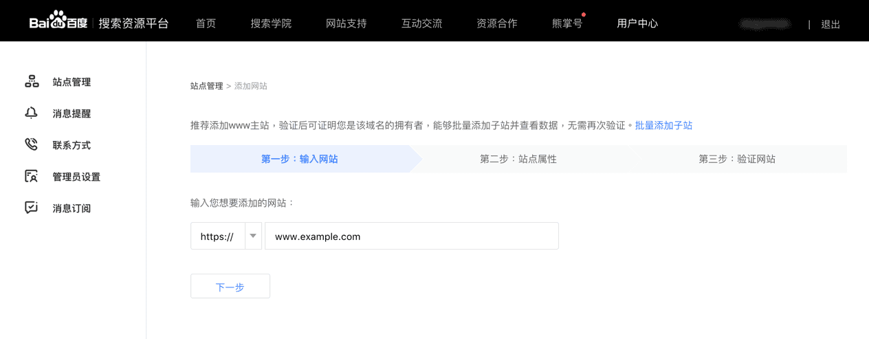 add site url baidu