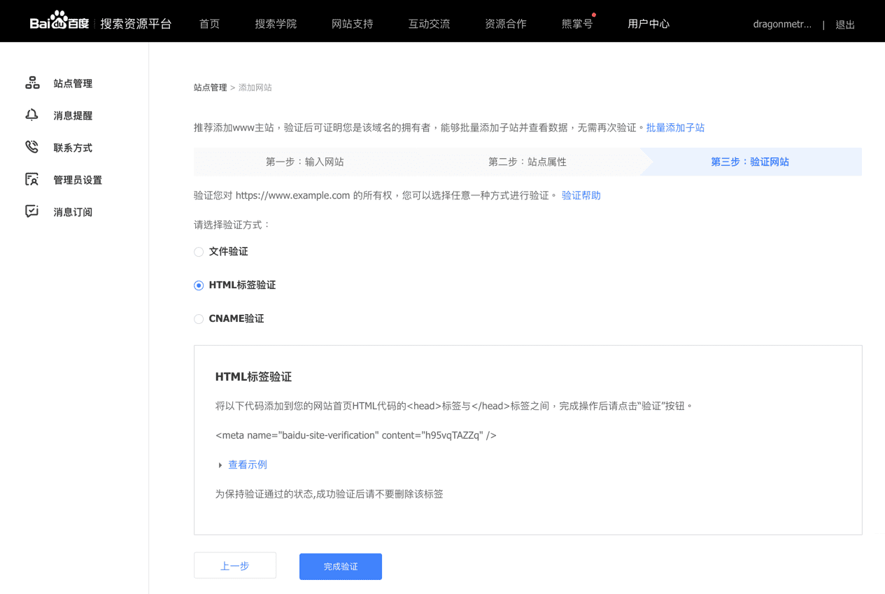 html tag verification baidu