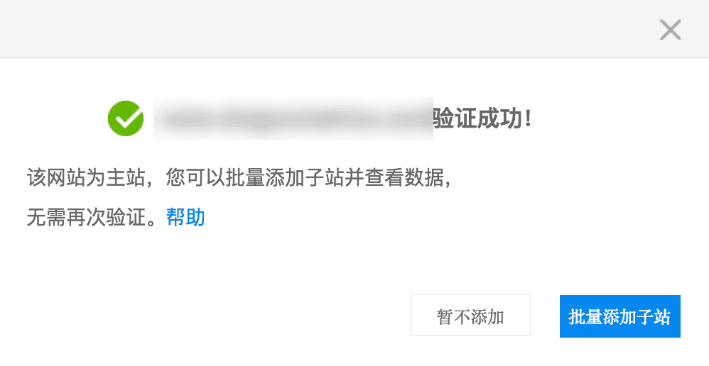 succesful website verification baidu